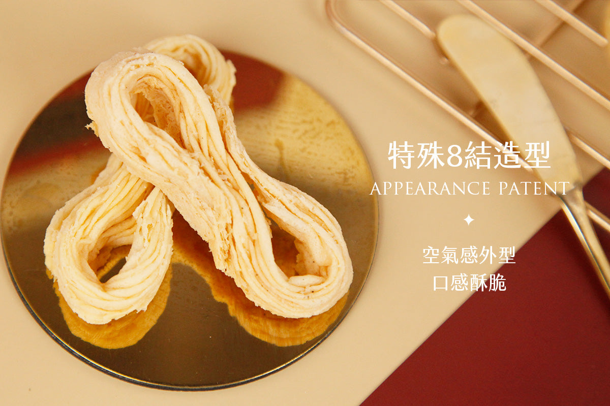 經典原味8結蛋捲
