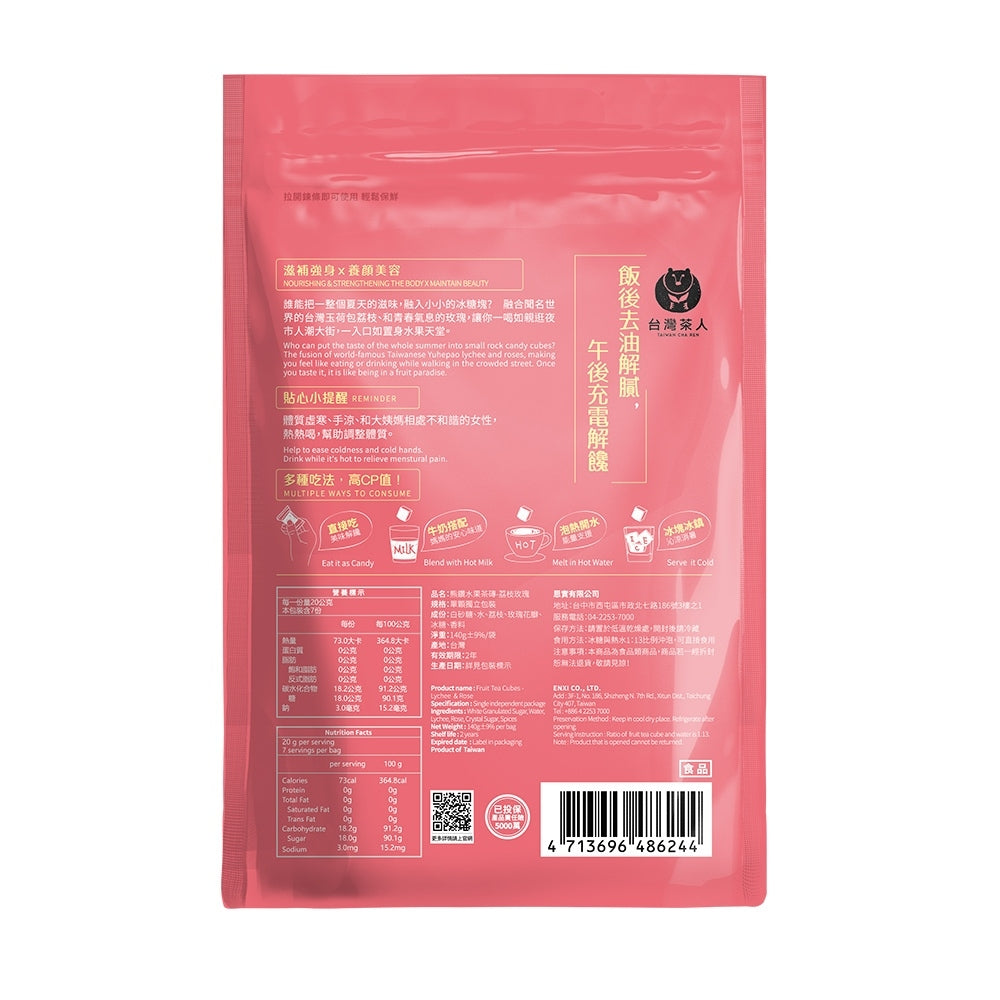熊鑽水果茶磚 | 荔枝玫瑰