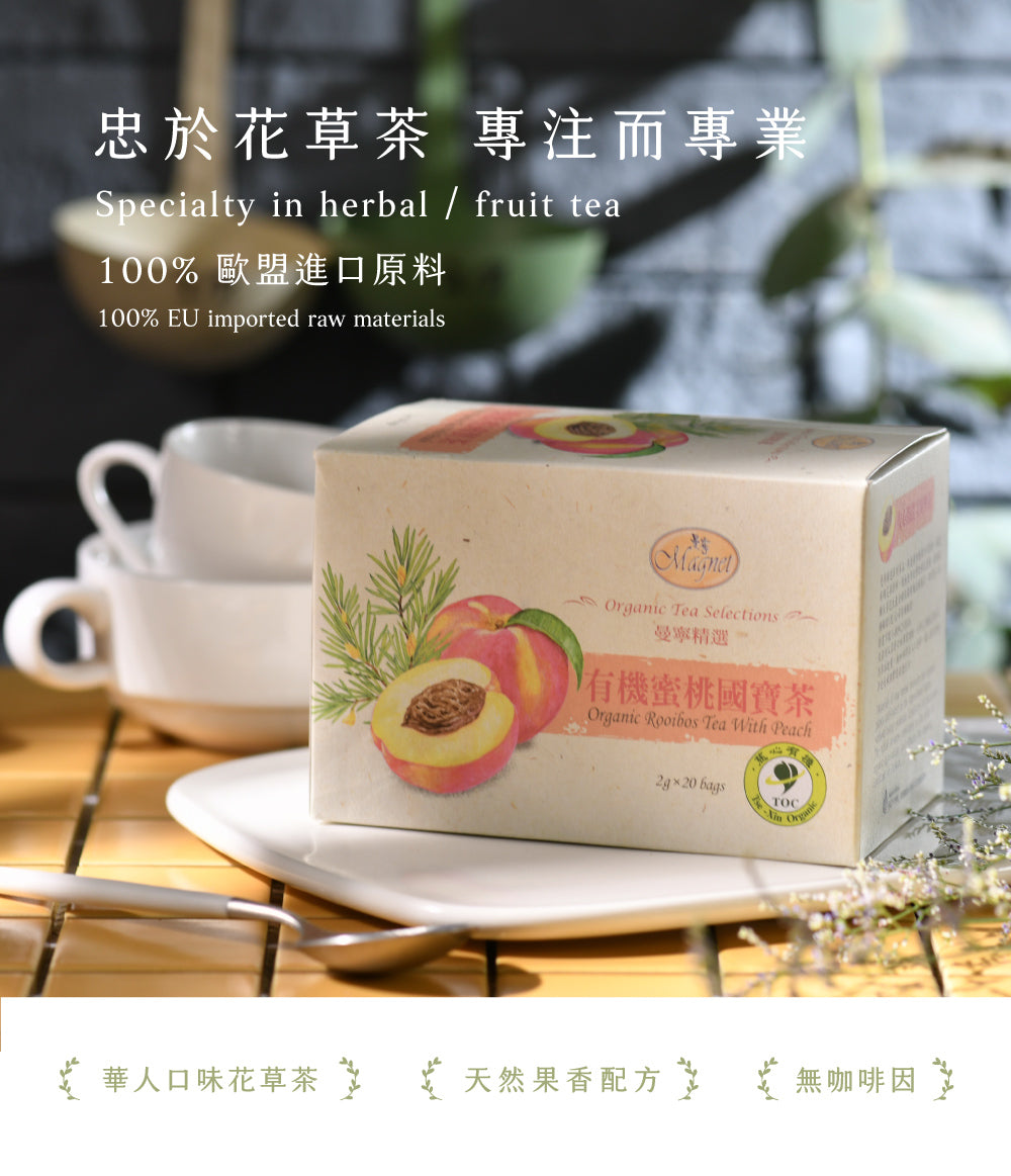 有機蜜桃國寶茶