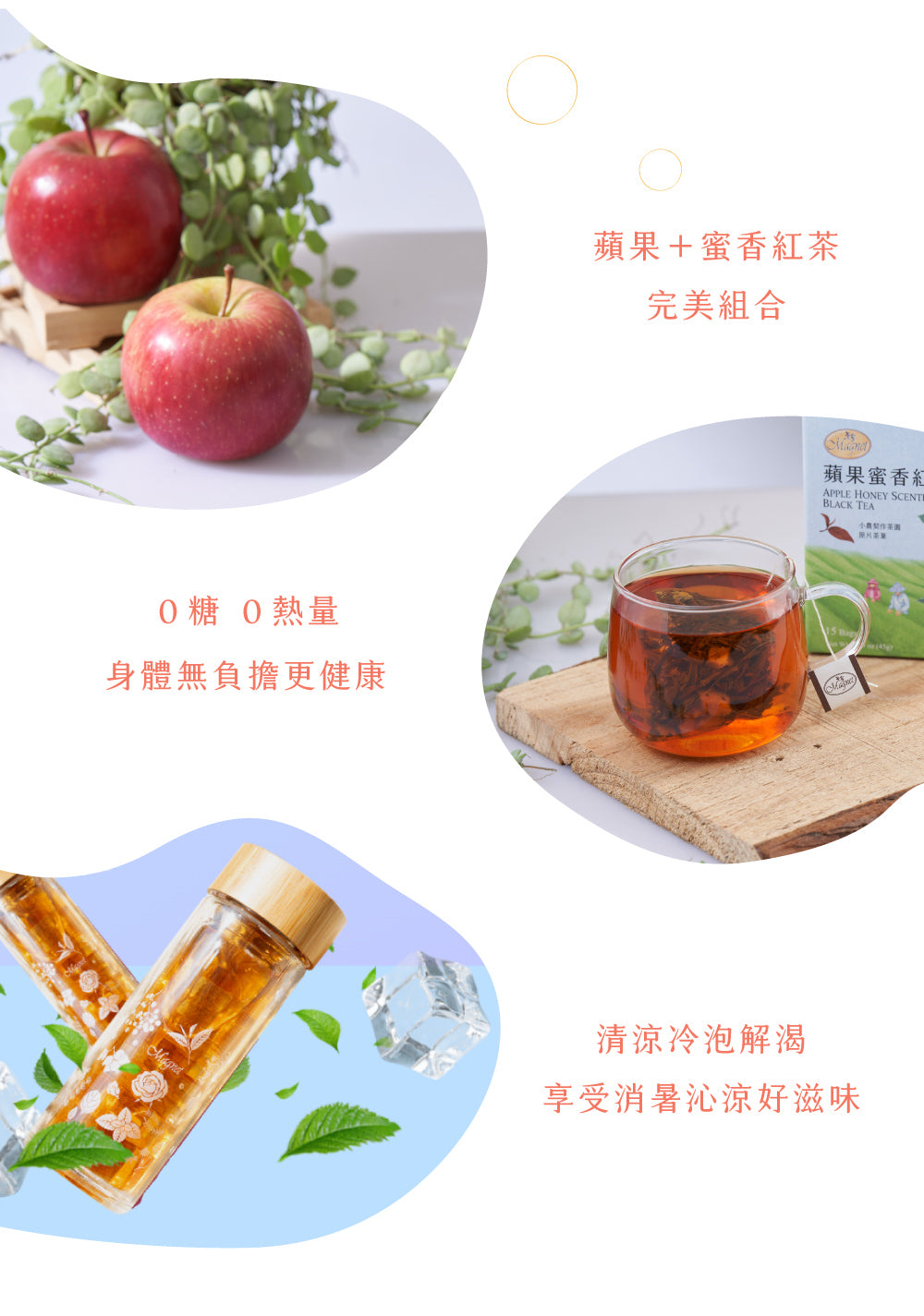 蘋果蜜香紅茶