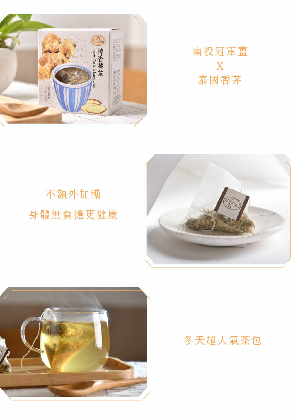 檸香薑茶