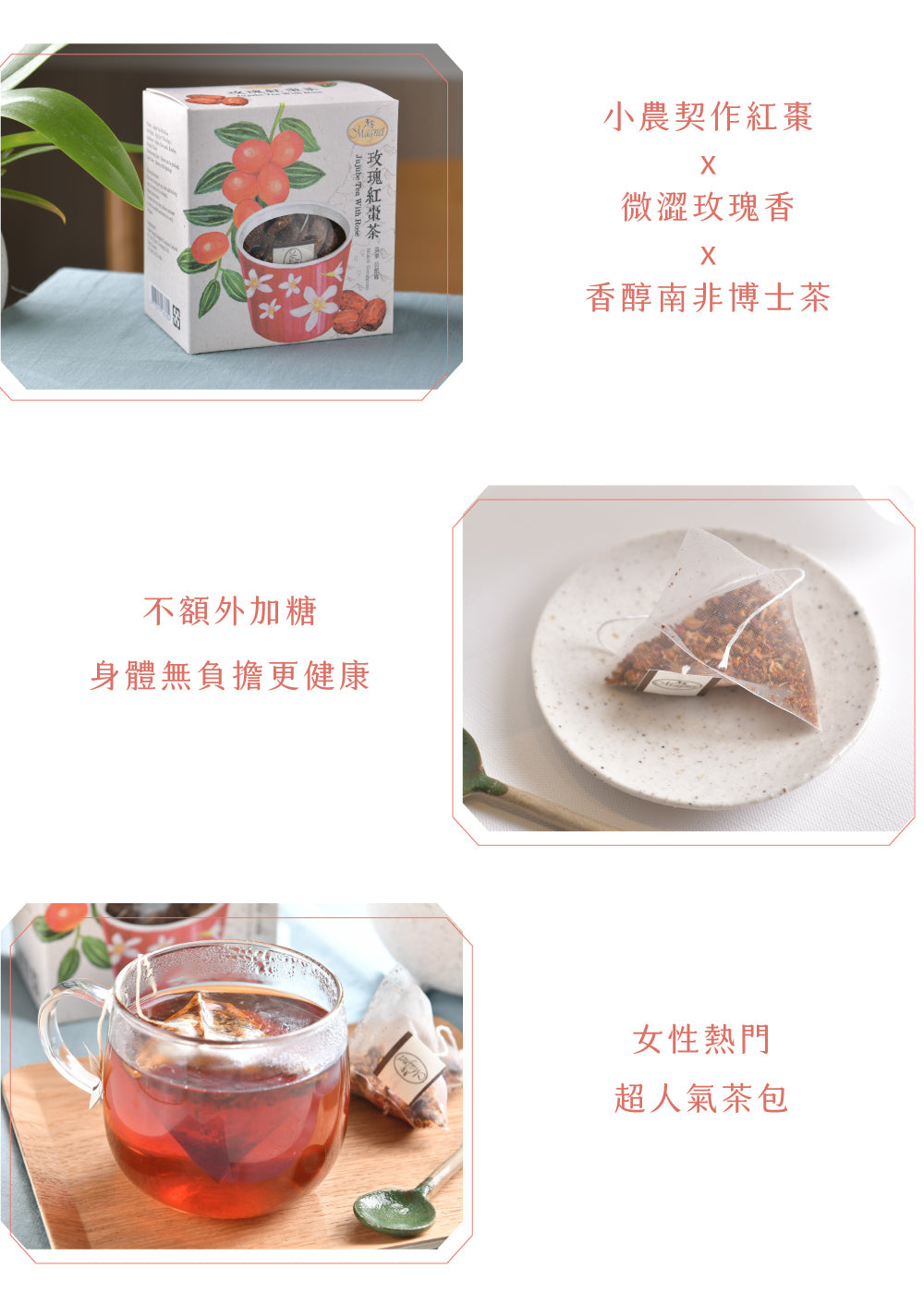 玫瑰紅棗茶