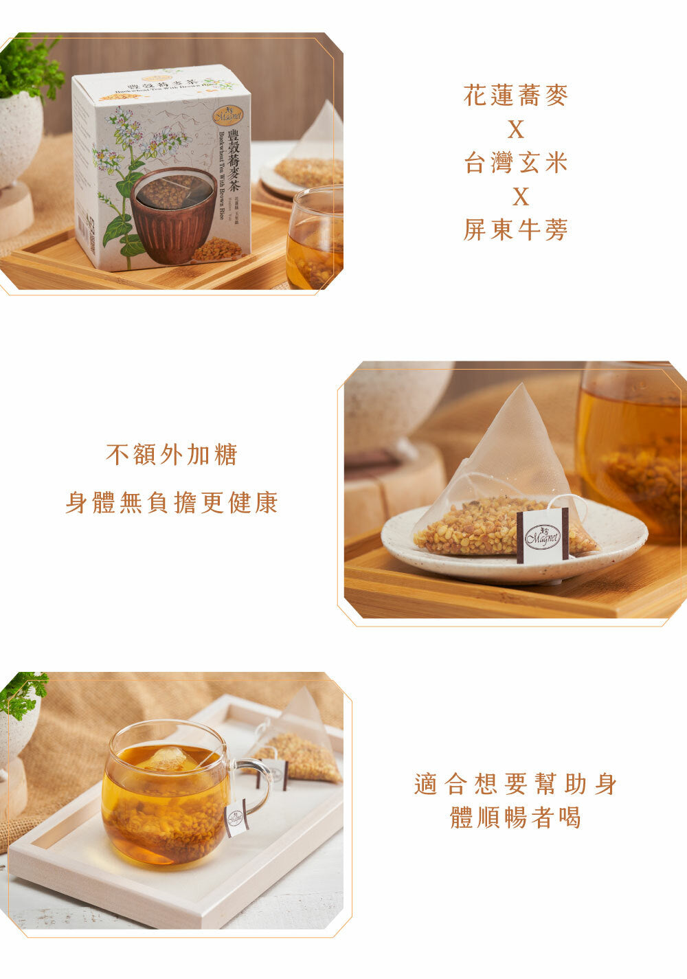 豐穀蕎麥茶